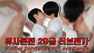 (ENG) 드디어 업로드된 29금 러브젠가ㅣFinally Uploaded: Love Jenga (29+)