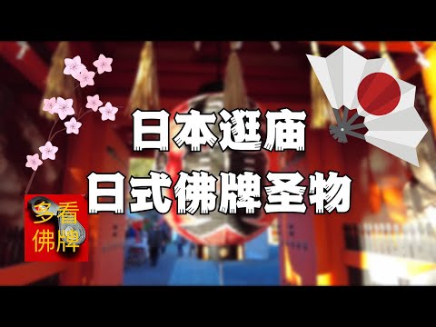 御守禁忌