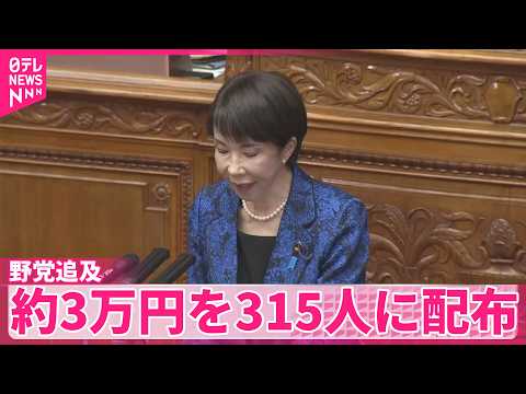 【野党追及】&ldquo;カタログギフト配布&rdquo; 高市総理「法令上も問題はない」