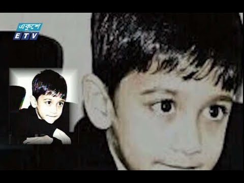 শেখ রাসেলের জন্মদিন আজ