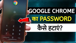 How To Remove Password From Google Chrome | how to remove lock from chrome browser | google chrome