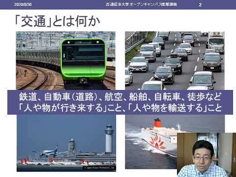 【movie】RKU 経済学科　模擬授業　（交通論を学ぶ理由）