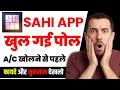 Kya Yeh App Trading Ke Liye Sahi Hai Sahi Trading App Review 2025 Fayde Nuksaan Features