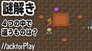 この４つのうち、仲間はずれはどれ？【ハックフォープレイ実況】
