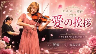 Download lagu 【ヴァイオリン】エルガー「愛の挨拶」|癒しのクラシック名曲 mp3 Download lagu 【ヴァイオリン】エルガー「愛の挨拶」|癒しのクラシック名曲 mp3