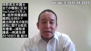 祝！YouTube173万人登録者数の岡野武志弁護士が「すべての増税に反対！」　その通り！