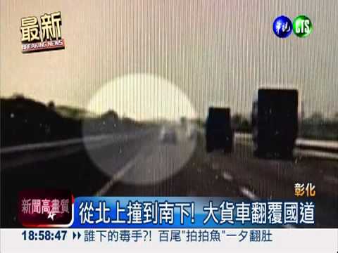 貨車撞破護欄 石塊甩飛砸死人