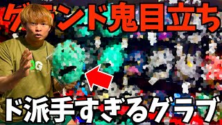 あのメーカーが出した新作グラブがヤバすぎる...