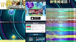 シーズン11情報解禁!!確認していく！【パズバト】【ライブ】