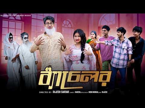 ব্যাচেলর   । Bachelor ।  Bangla Natok 2026 l  Rohan & Mahi & Maya l  Moner Moto TV Video