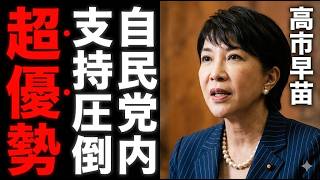 【高市早苗】なぜ自民党支持層から絶大な信頼を得ているのか？無派閥戦略が功を奏する瞬間【自民党総裁選解説】