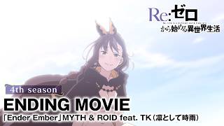 Cover art for 「Ender Ember」MYTH & ROID feat. TK (Re:Zero Season 4 Ed)