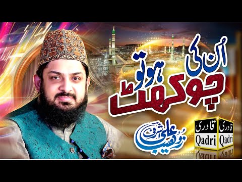 Unki Chokhat Ho || Zohaib Ali Ashrafi  || Mehfil e Noor Islamabad