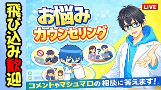 不安症ってとっても幅広い【お悩みカウンセリング】 #心理学 #コミュニケーション #心理カウンセラー #vtuber #不安症