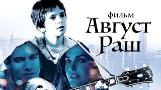 Download lagu Август Раш /August Rush/ Фильм HD mp3