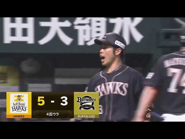 【4回裏】一振りで逆転!! ホークス・近藤健介 ライトスタンドへ放物線を描く3ランホームラン!!  2023年5月4日 福岡ソフトバンクホークス 対 オリックス・バファローズ
