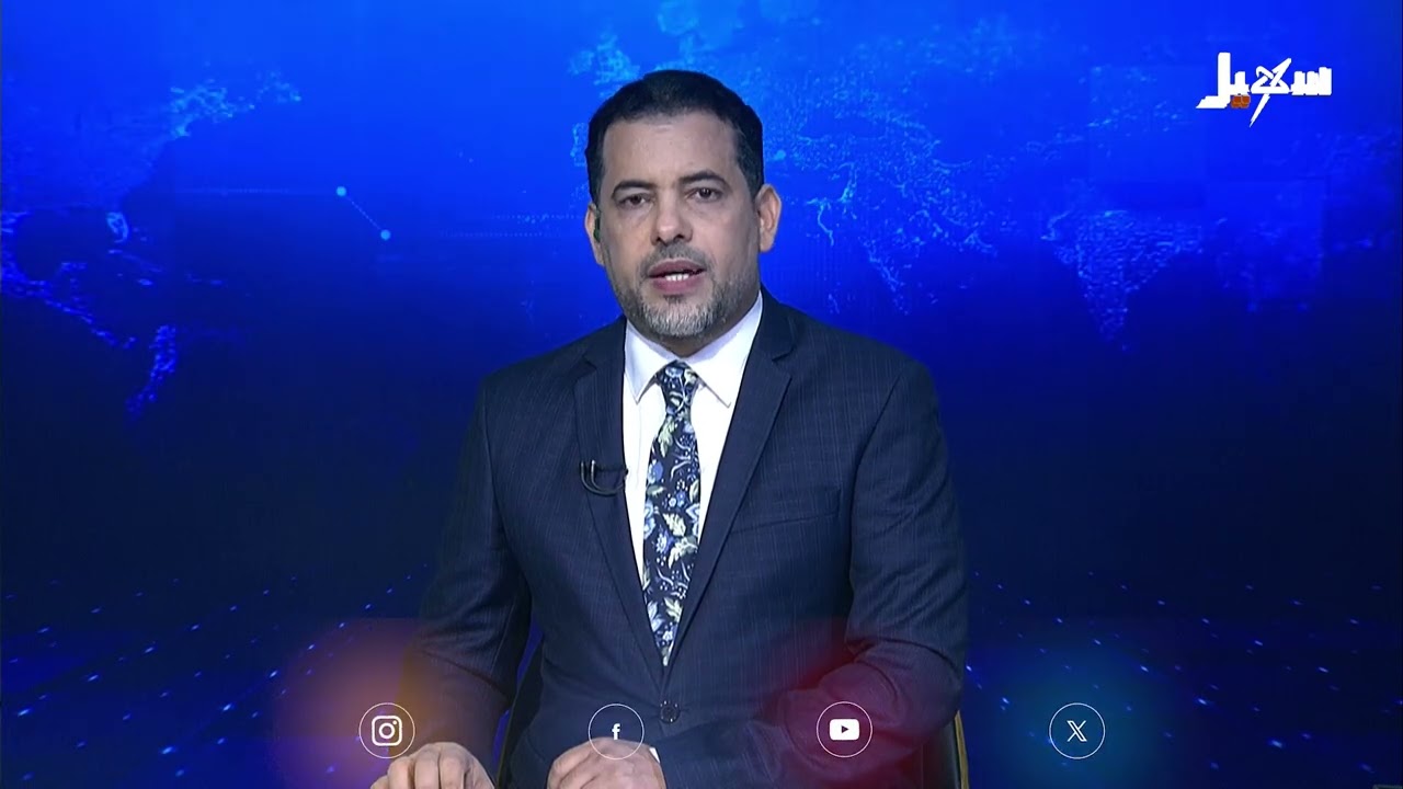 نشرة الأخبار التاسعة مساءً 7-11-2025