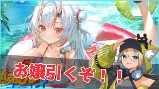 【ホロドリ】水着お嬢引くぞー！【hololive Dreams】
