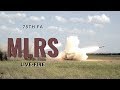 Multiple Launch Rocket System (MLRS) live-fire