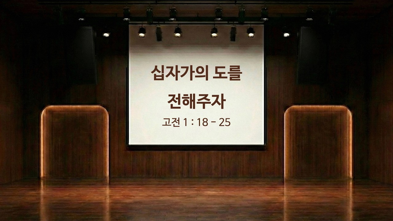 십자가의 도를 전해주자