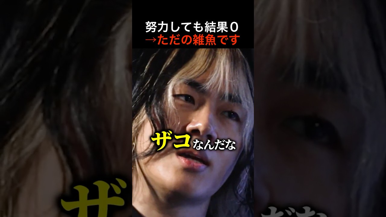 経営者が若者に辛辣過ぎる一言「所詮、口だけの雑魚」 #shorts