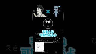 あいつは宇宙人！？【聖徳太子】#ゲーム実況#暇つぶし