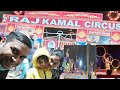 Rajkamal Circus In Pune Circus Full Video Enjoy Circus Live Rajkamal Circus