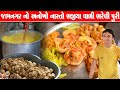 4 વાર તપેલા ભરી ને બનાવાય દાળ અને ભજીયા 