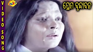 ପ୍ରେମ ବୃନ୍ଦାବନ Songs Abhinab, Jaya.B, Isha Bebarta TVNXT