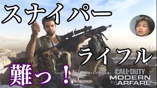 【CoD:MW】スナイパー 難っ！！ ケニーのライブ実況