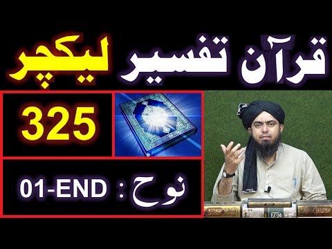 325-Lecture : Surah-e-NOOH Ayat No. 1 to END (12-May-2019)