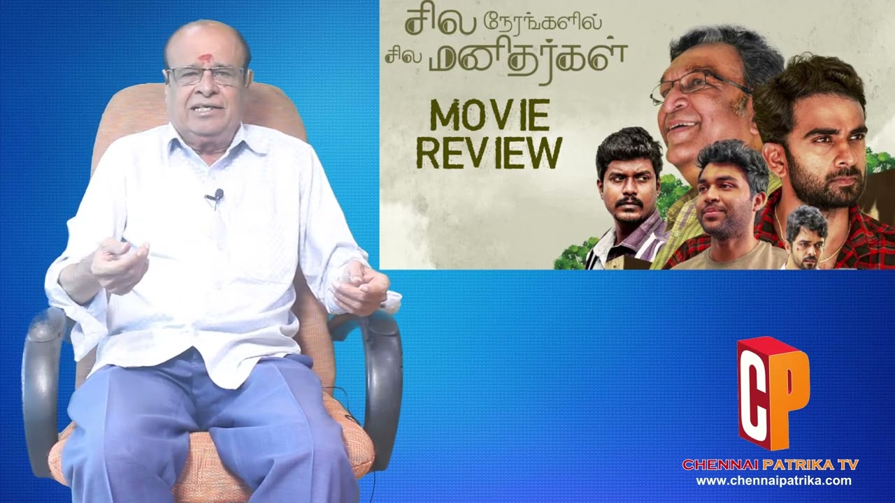 Sila Nerangalil Sila Manidhargal Tamil Movie Review | Ashok Selvan | Manikandan | Vishal Venkat
