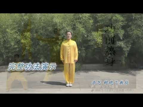 Разминка Ху Сяо Фей