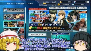 「ゆっくりザレイズ」18ページ目　土方や沖田らのステップガシャはまさかの前半のと違い神引き回に！？