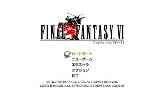 【FF6】リマスター版をするだけ（初回テスト配信）