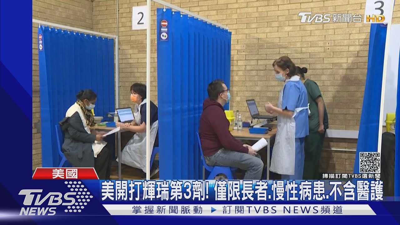 美開打輝瑞第3劑!僅限長者、慢性病患 不含醫護