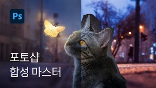 #7 합성 마스터 따라잡기 Inspired By Max Asabin - 포토샵 강좌 실전