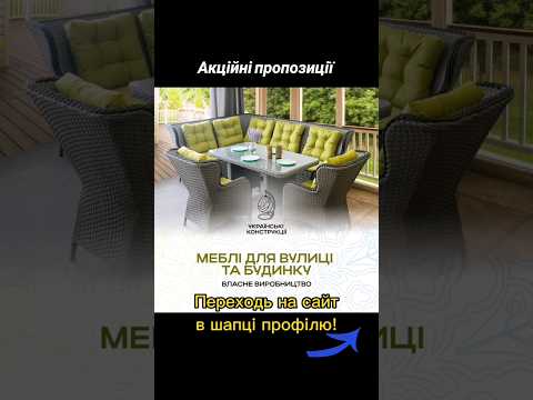 Розпродаж плетених комплектів меблів #ротанг