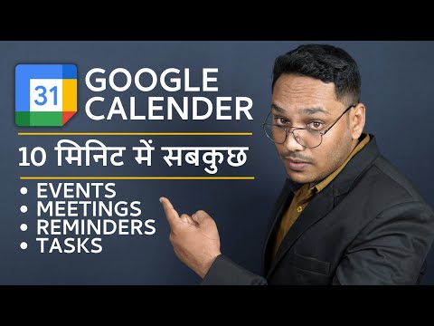 How to Use Google Calendar in Hindi? | Events, Reminders, Meeting & Productivity Tricks