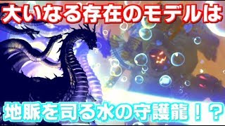 【MHWI】アイスボーンのラスボスモデルは八首龍！？振動を扱う古龍アン・イシュワルダと地脈を司る水龍の関係とは【モンハンワールド】
