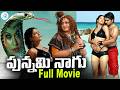 Punnami Naagu Telugu Full Movie Mumaith Khan Rajiv Kanakala Suhasini Vinod Kumar IDPost