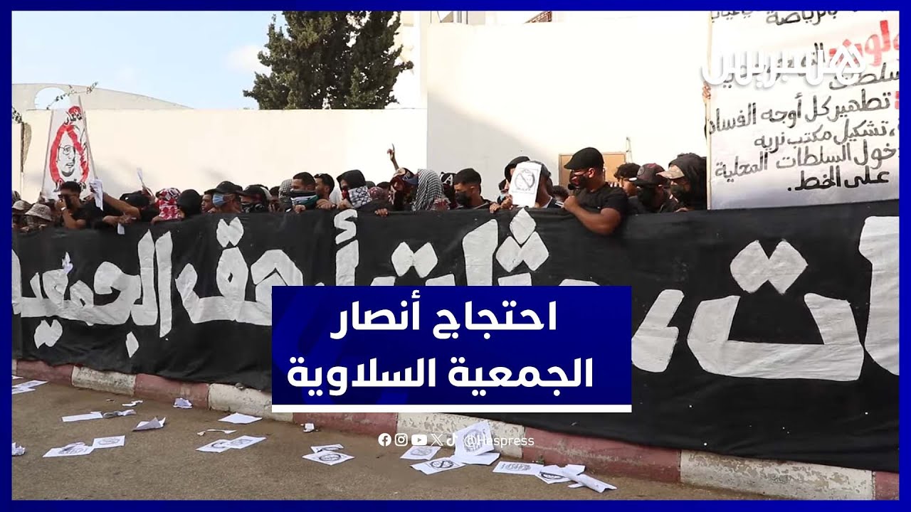 جماهير سلاوية تحتج أمام ملعب أبي بكر عمار بسبب أوضاع الفريق thumbnail