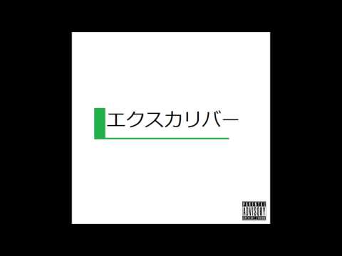 Xavier Wulf - Excalibur (Prod. DJ Q)