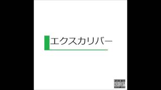 Xavier Wulf - Excalibur (Prod. DJ Q)