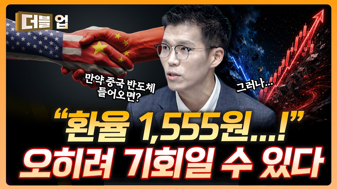 진짜 반도체 무너지는 시나리오는 따로 있습니다| 고태훈 에셋플러스자산운용 본부장 [더블 업]