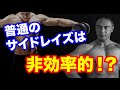肩を大きくするためにインクラインサイドレイズが効果的な理由とは?