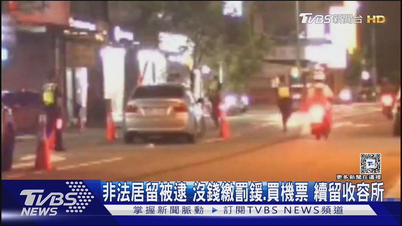 非法居留被逮!沒錢繳罰鍰、買機票 續留收容所
