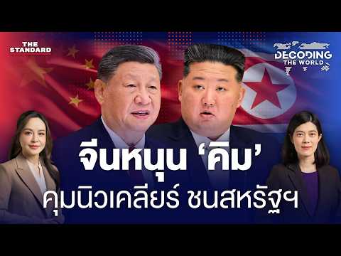 คลิกเพื่อดูคลิปวิดีโอ