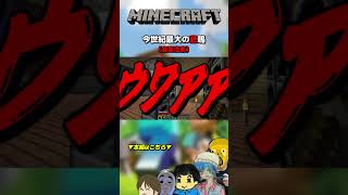 今世紀最大の悲鳴【古代マインクラフト】