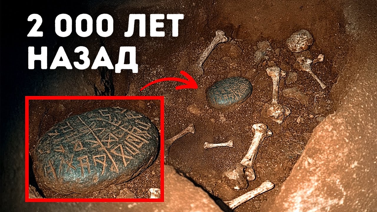 Самый старый когда-либо обнаруженный камень с рунами поможет переосмыслить 
